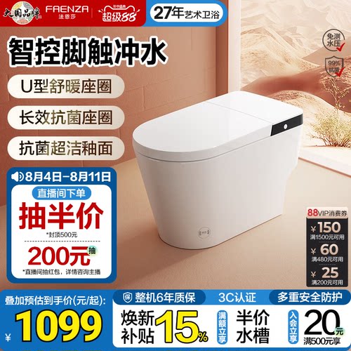 法恩莎无水压限制脚感智能马桶