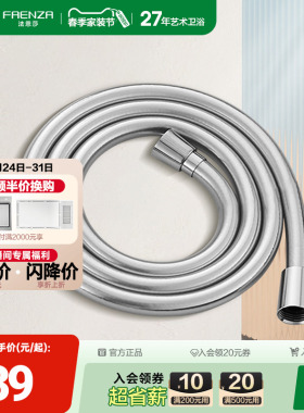 法恩莎花洒防爆PVC软管国际通用四分接口旋转不缠绕软管F4A801