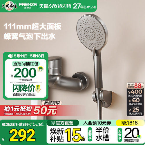 法恩莎简易大面板花洒