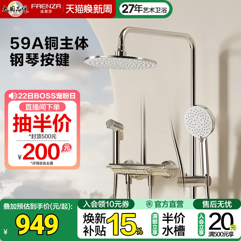 法恩莎卫生间家用四功能增压喷枪钢琴按键三出水精铜淋浴花洒套装