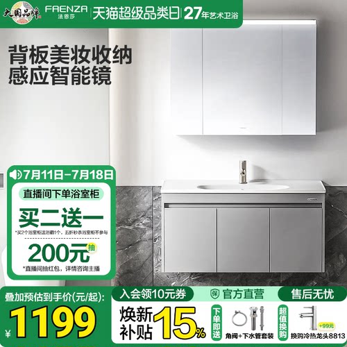 法恩莎现代简约智能感应浴室柜