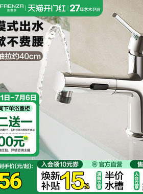 法恩莎卫生间洗脸盆洗漱台盆冷热水龙头抽拉式面盆龙头F1A8831CL