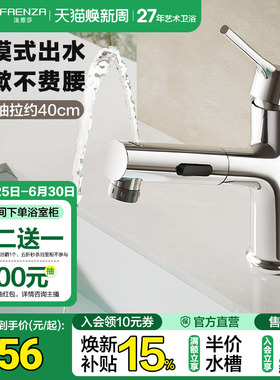 法恩莎卫生间洗脸盆洗漱台盆冷热水龙头抽拉式面盆龙头F1A8831CL