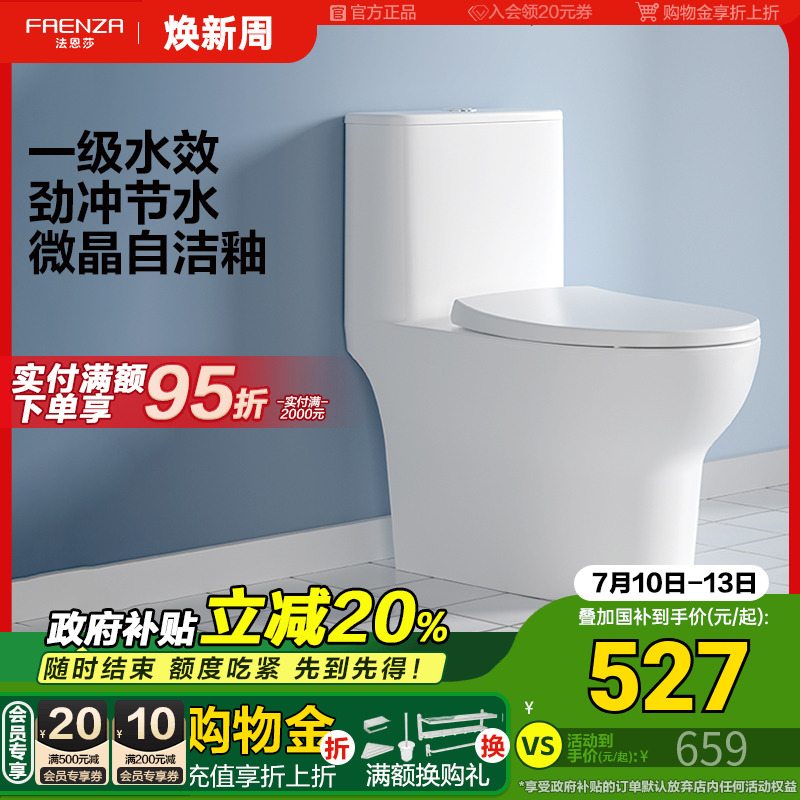 法恩莎陶瓷小户型专享连体马桶