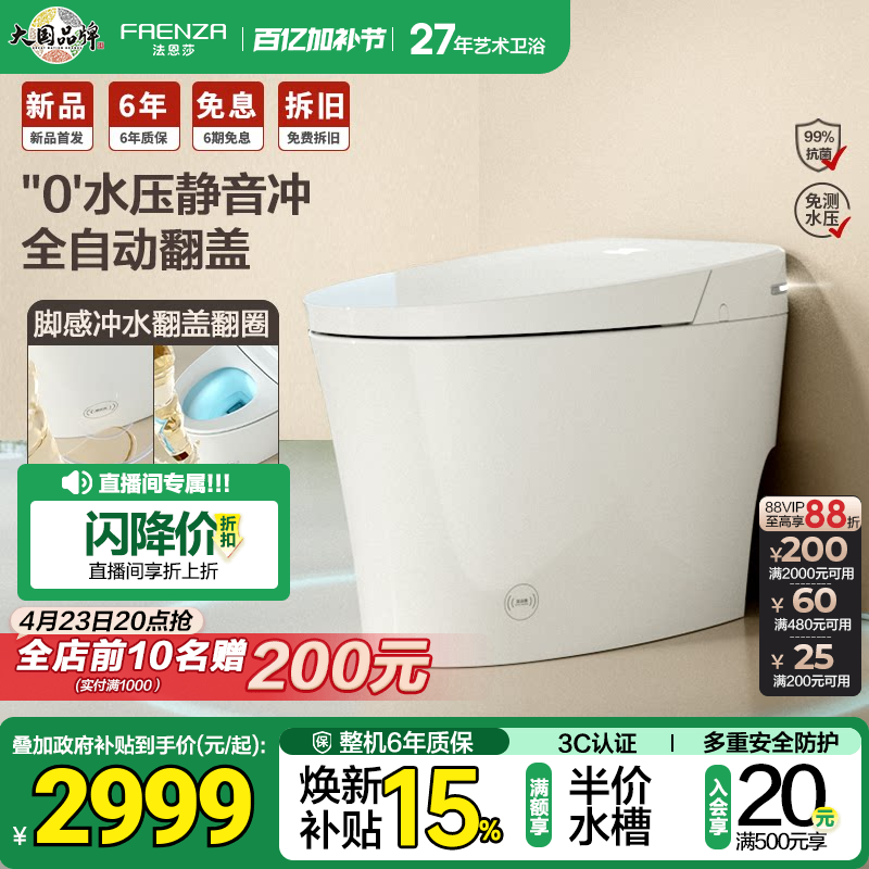法恩莎卫浴免触全智能马桶翻盖翻圈无惧水压紫外线杀菌马桶FEM19