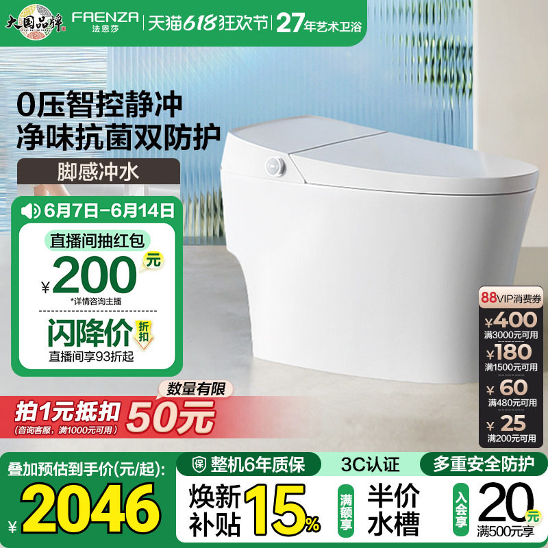 法恩莎卫浴全智能马桶全自动无水压限制脚感冲智能坐便器FEA06-G
