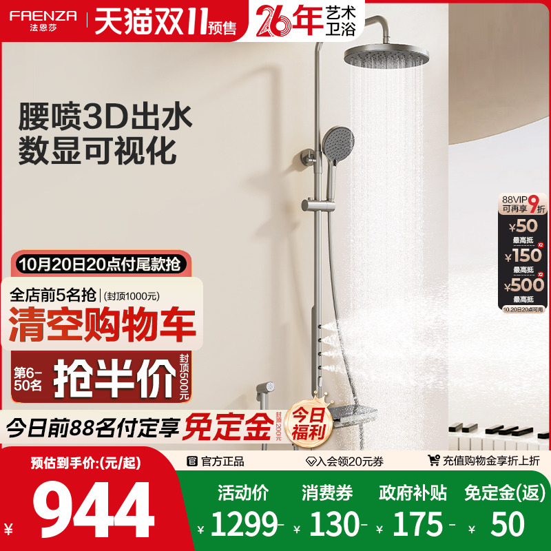 法恩莎卫生间增压沐浴花洒喷头背喷按摩钢琴键数显淋浴花洒套装