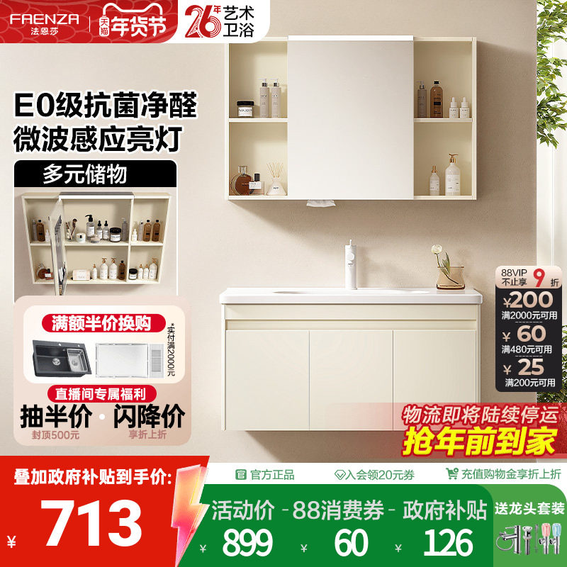 法恩莎奶油风智能美妆镜陶瓷一体盆卫生间洗手盆洗漱台浴室柜组合,家装主材,浴室柜组合,淘宝优惠券,粉丝福利购,淘宝优惠卷