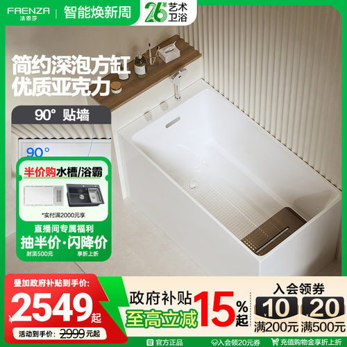 法恩莎深泡方缸薄边浴缸