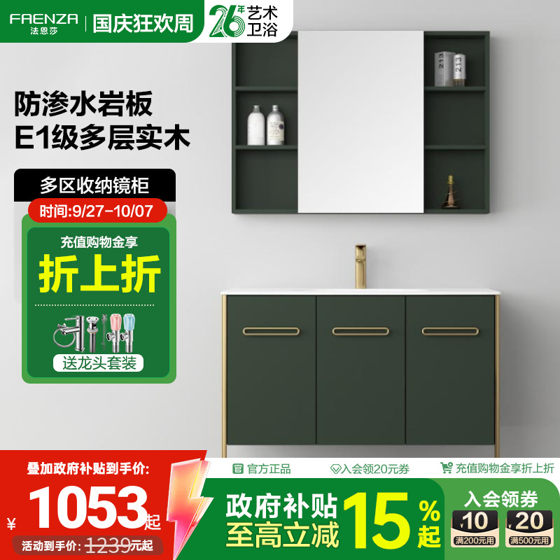 法恩莎落地式卫生间浴室柜组合