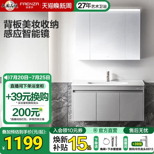 法恩莎现代简约智能感应浴室柜