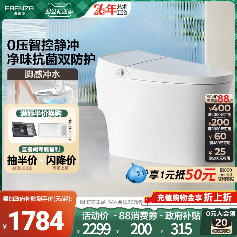法恩莎无水压限制智能坐便器