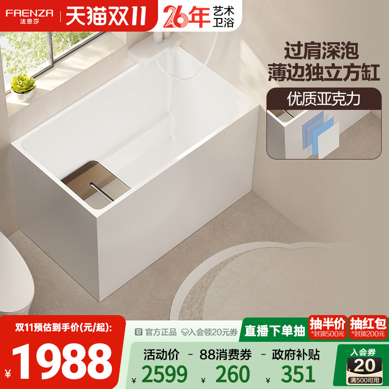 法恩莎卫浴亚克力浴缸