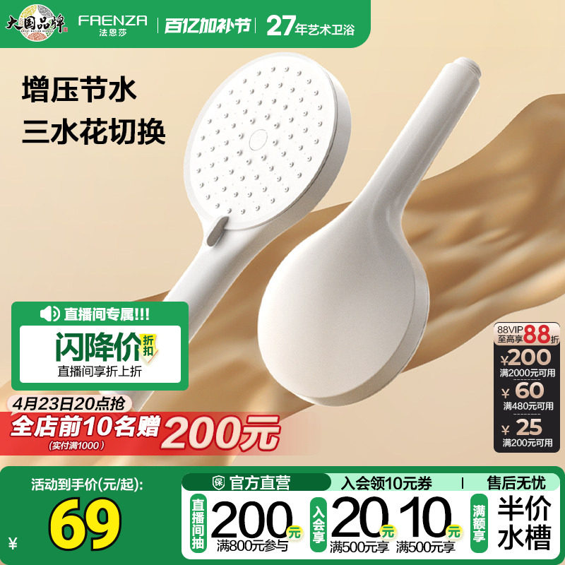 法恩莎卫浴手持喷头高颜值增压节水淋浴家用大面板花洒头F2S8008