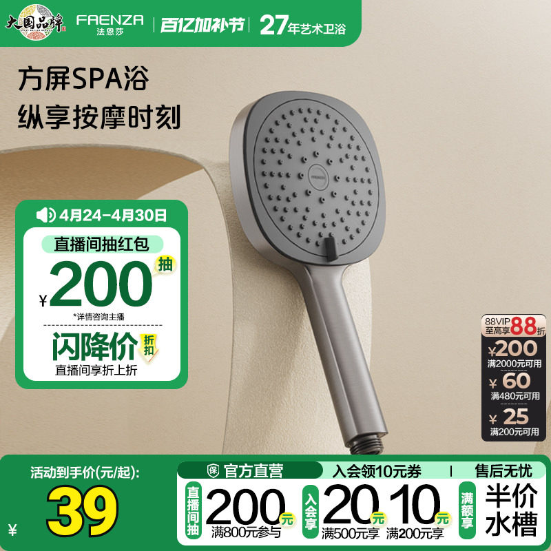 法恩莎卫浴家用节水洗澡花洒方屏大面板增压手持花洒喷头F2S8009