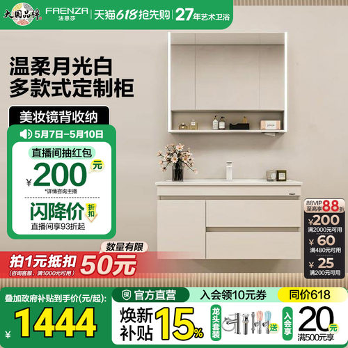 法恩莎奶油风智能美妆浴室柜