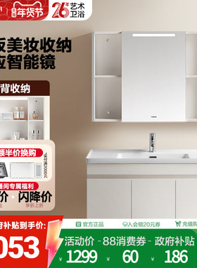【政府补贴15%】法恩莎智能美妆镜柜一体陶瓷盆浴室柜洗漱台盆
