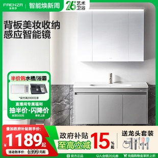 法恩莎智能镜柜一体陶瓷盆浴室柜卫生间洗漱台盆 政府补贴15%