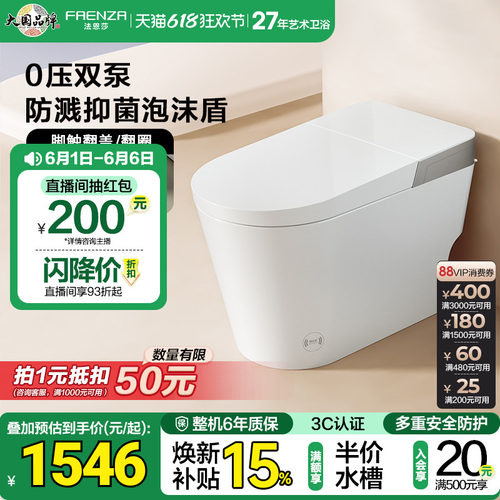 法恩莎泡沫盾脚感轻智能坐便器