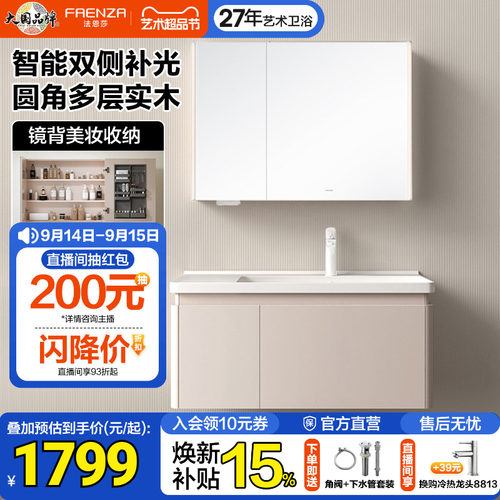 法恩莎多层实木现代简约风浴室柜