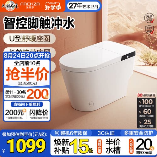法恩莎无水压限制脚感智能马桶