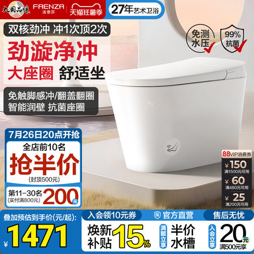 新品法恩莎轻智能马桶脚感泡沫盾坐便器家用大冲力大座圈加热马桶
