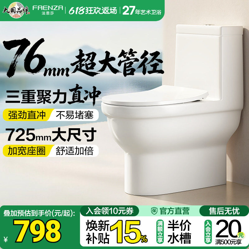 法恩莎新款直冲式马桶多坑距选择可调坑距大管径连体大冲力坐便器 - 实物图