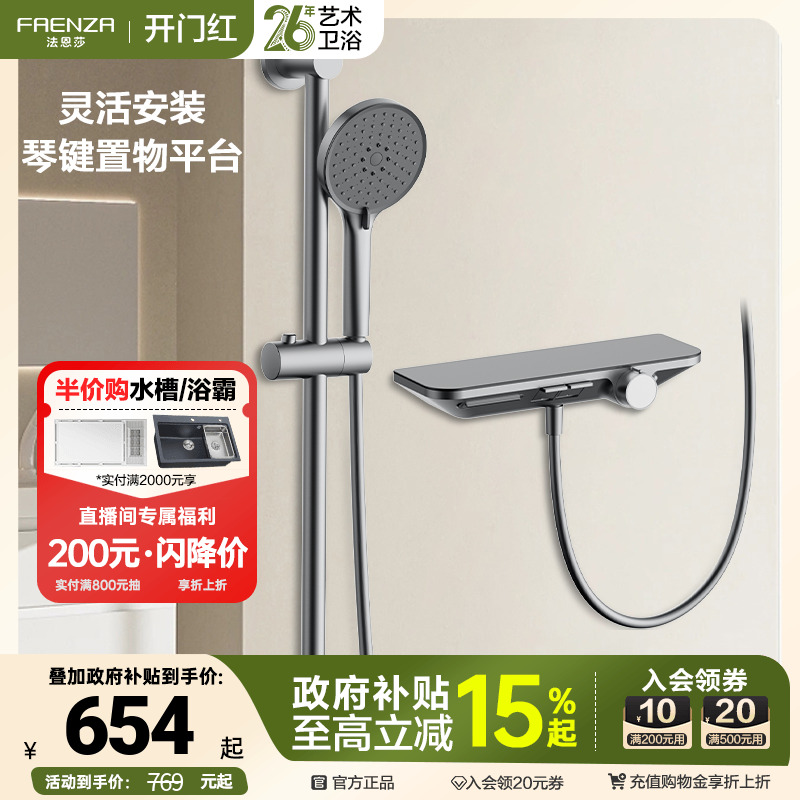 法恩莎分体式钢琴按键花洒套装