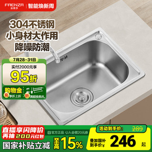 政府补贴15% 法恩莎家用小尺寸厨房洗碗池洗菜盆不锈钢水槽