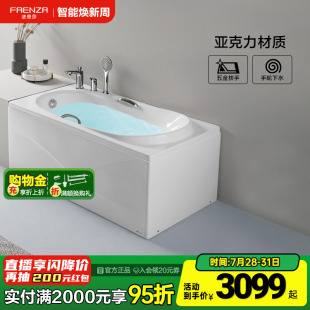 1.6 法恩莎卫浴官方旗舰浴缸亚克力家用成人洗浴池1.5 1.7米FW801
