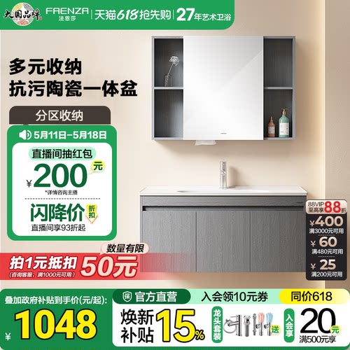 法恩莎现代简约风浴室柜