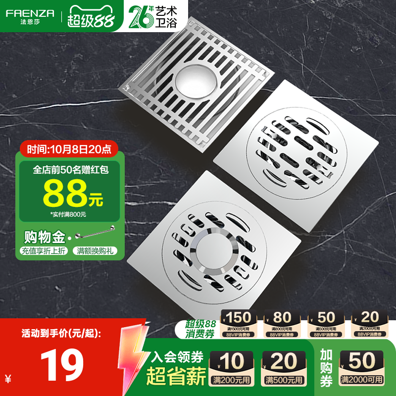 卫浴洗衣机法恩莎地漏