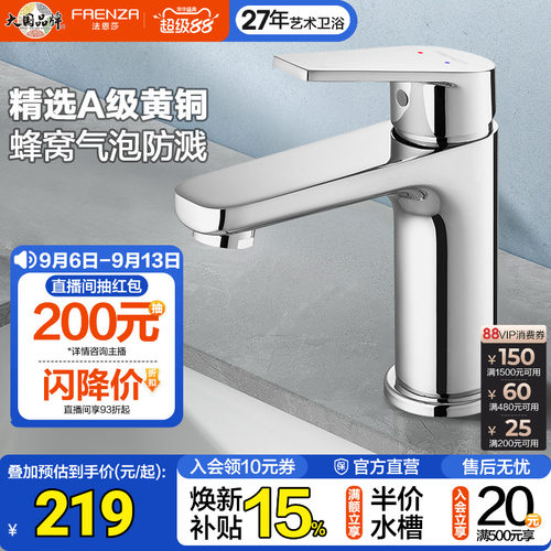 法恩莎黄铜防溅冷热洗脸盆水龙头