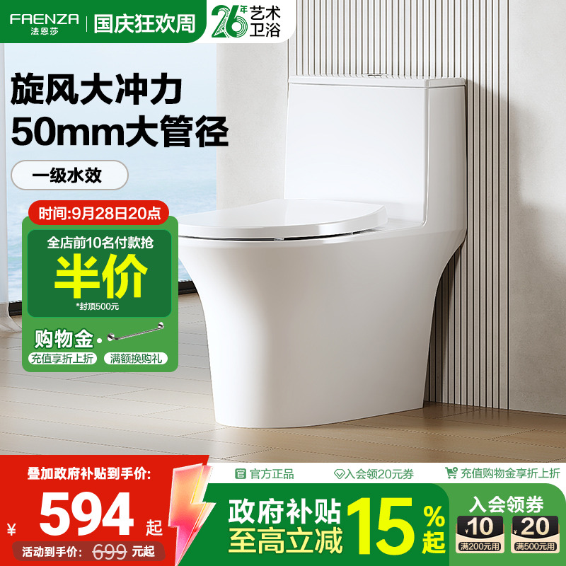 法恩莎连体马桶一级水效虹吸式