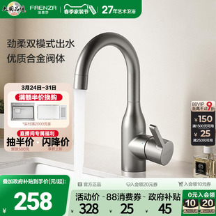 法恩莎家用洗脸盆洗手盆卫生间冷热水龙头双模式 出水面盆龙头8837