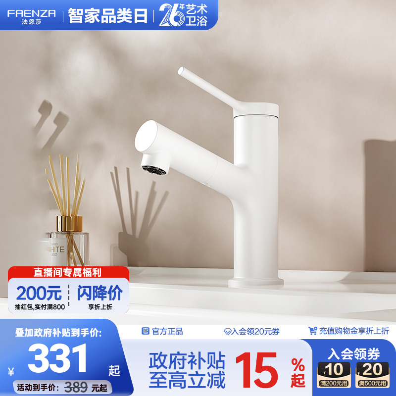 法恩莎卫浴冷热水龙头家