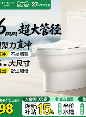 法恩莎新款直冲式马桶多坑距选择可调坑距大管径连体大冲力坐便器