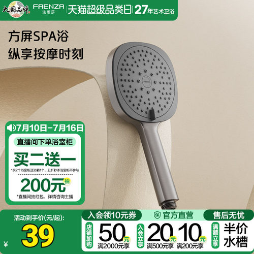 法恩莎家用增压手持花洒喷头