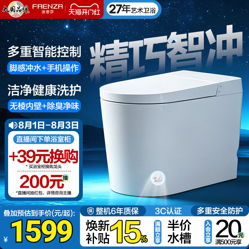 【新品】法恩莎智能马桶家用无水压脚感冲小户型手机控制坐便器