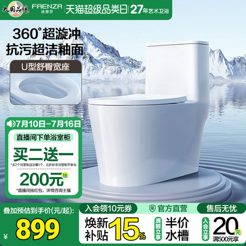 法恩莎普通马桶360°劲冲