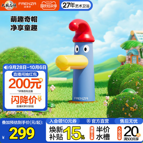 法恩莎奇帽幼儿园小红帽龙头