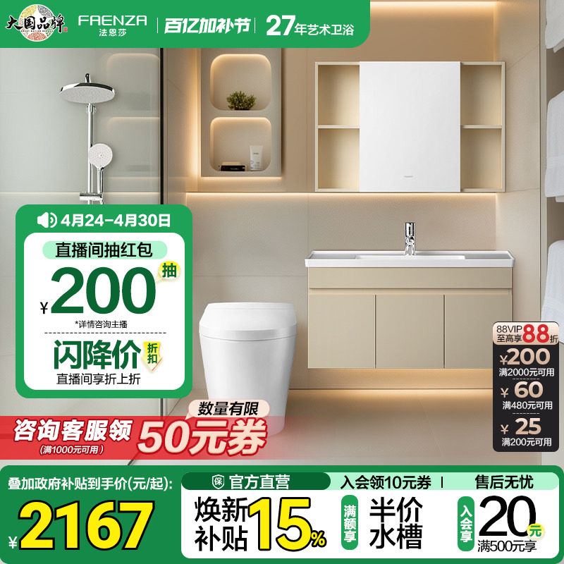 法恩莎全智能马桶虹吸坐便器淋浴花洒智能美妆浴室柜卫生间3件套