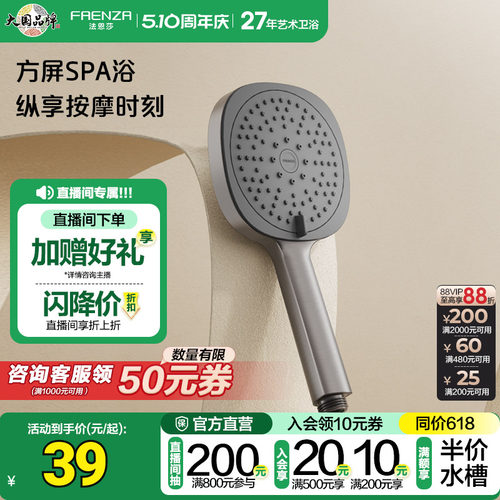 法恩莎家用增压手持花洒喷头