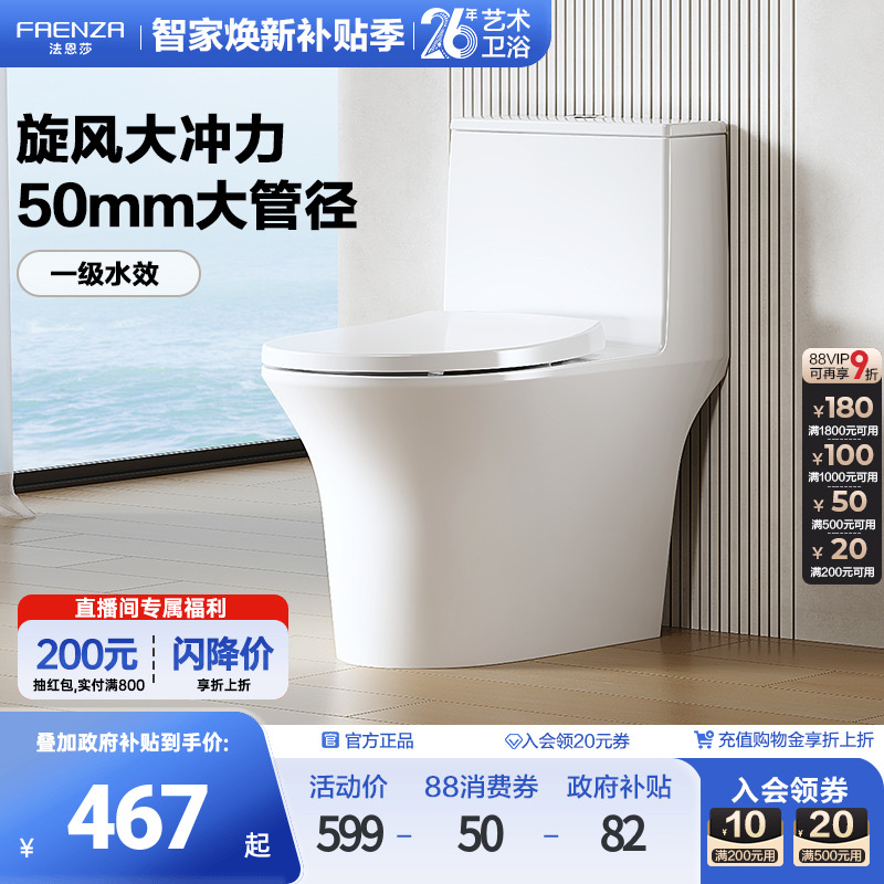法恩莎连体马桶一级水效虹吸式