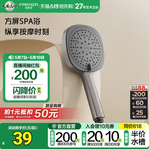 法恩莎家用增压手持花洒喷头