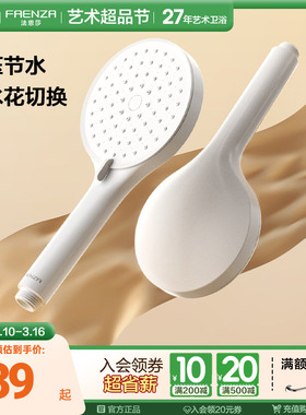 法恩莎卫浴手持喷头高颜值增压节水淋浴家用大面板花洒头F2S8008