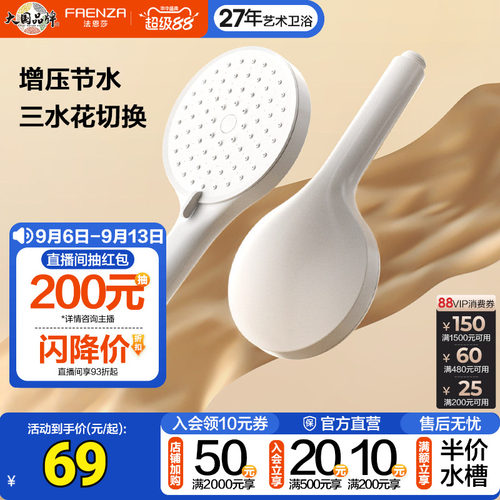 法恩莎卫浴手持花洒头