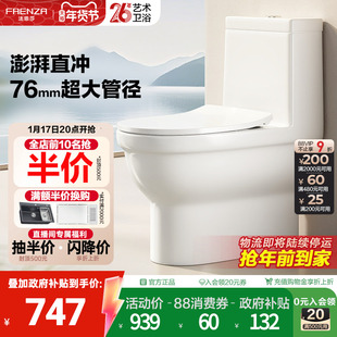 法恩莎新款直冲式马桶多坑距选择可调坑距大管径连体大冲力坐便器
