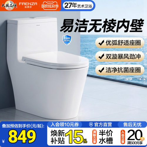 法恩莎马桶旋风虹吸式大冲力节水防臭家用抗菌坐便器轻音FB16247