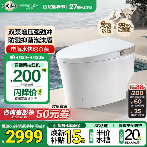 法恩莎小星云全智能马桶全自动泡沫盾杀菌脚感家用智能坐便器49E